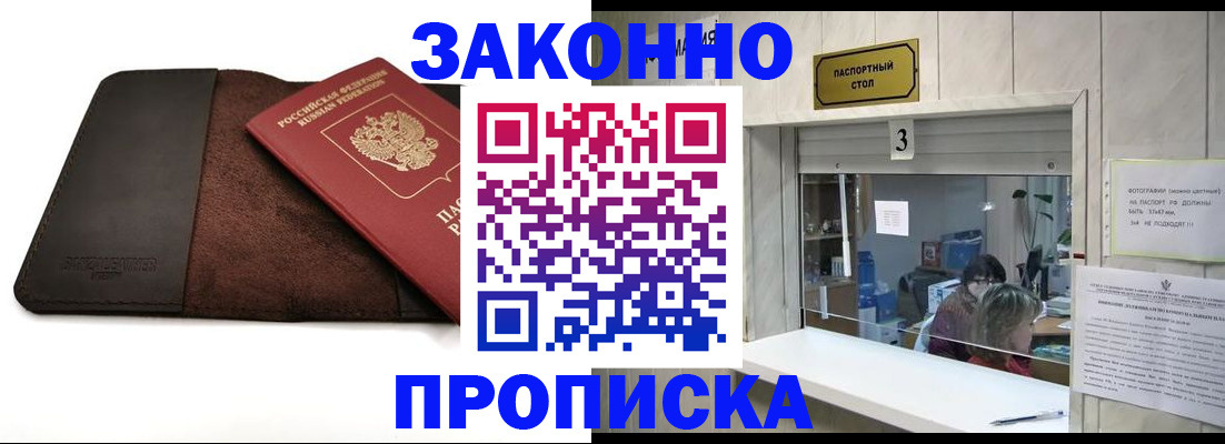 прописка в Великих Луках