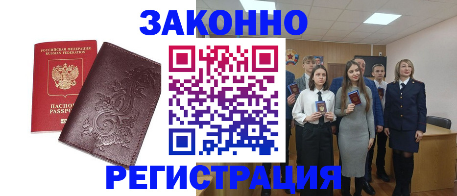 прописка штамп в Великих Луках